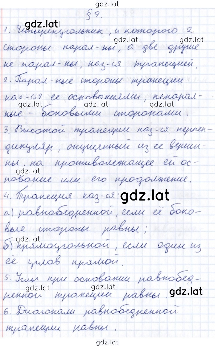 Решение задания № §9 — страница 1