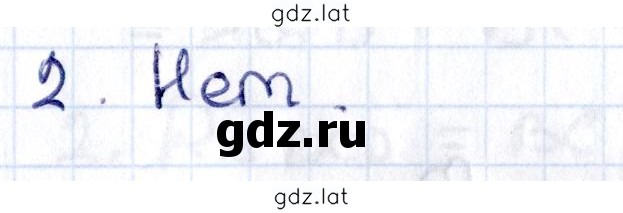 Решение задания № 2 — страница 1