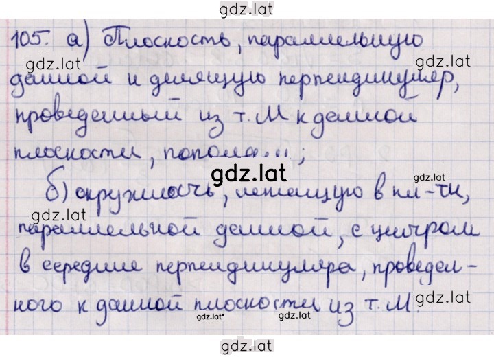 Решение задания № 105 — страница 1