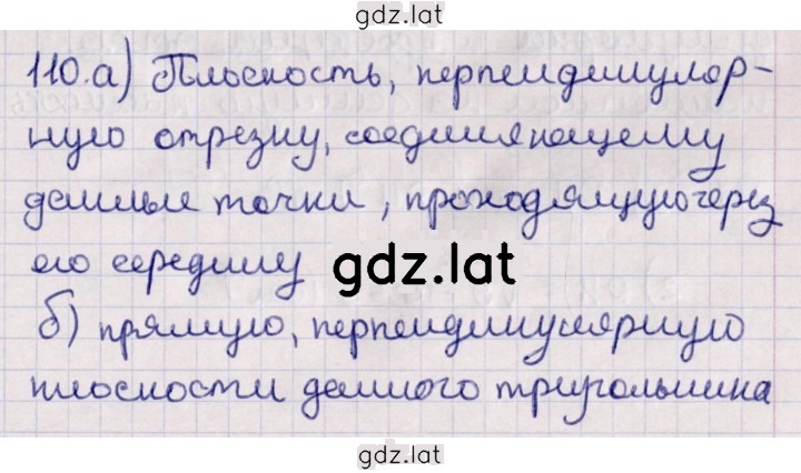 Решение задания № 110 — страница 1