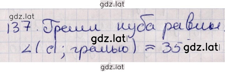 Решение задания № 137 — страница 1