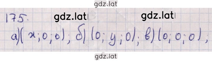 Решение задания № 175 — страница 1