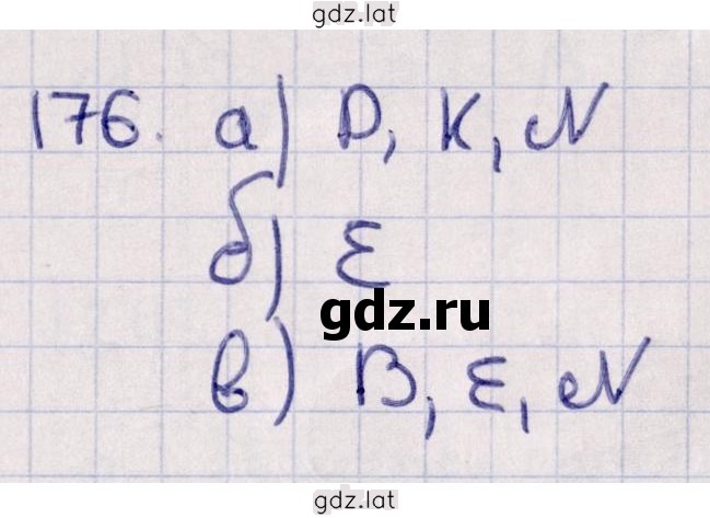 Решение задания № 176 — страница 1
