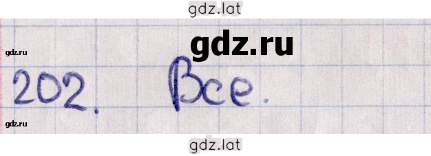 Решение задания № 202 — страница 1