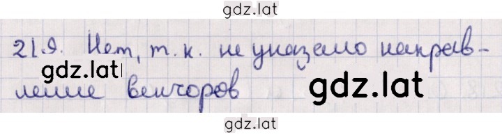 Решение задания № 219 — страница 1