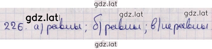 Решение задания № 226 — страница 1