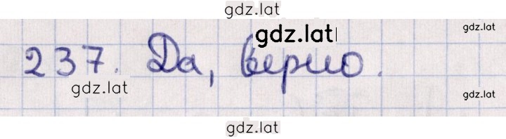 Решение задания № 237 — страница 1