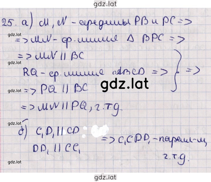 Решение задания № 25 — страница 1
