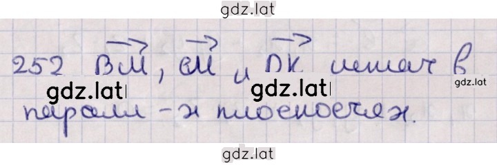 Решение задания № 252 — страница 1