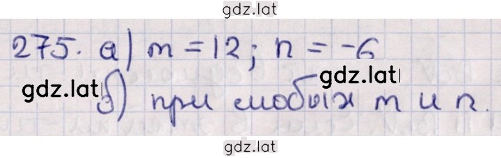Решение задания № 275 — страница 1