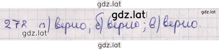 Решение задания № 278 — страница 1