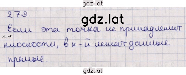 Решение задания № 279 — страница 1