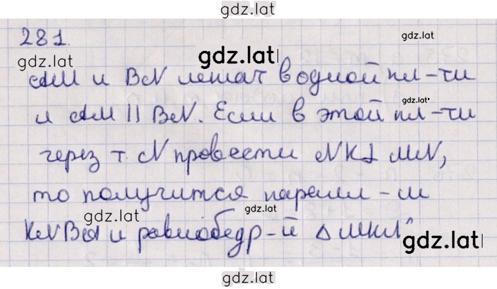 Решение задания № 281 — страница 1