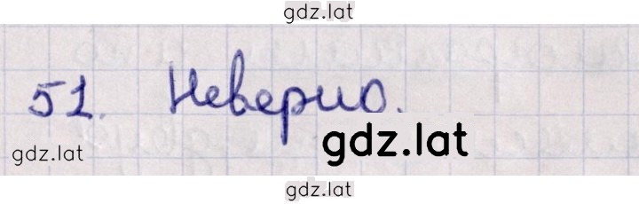 Решение задания № 51 — страница 1