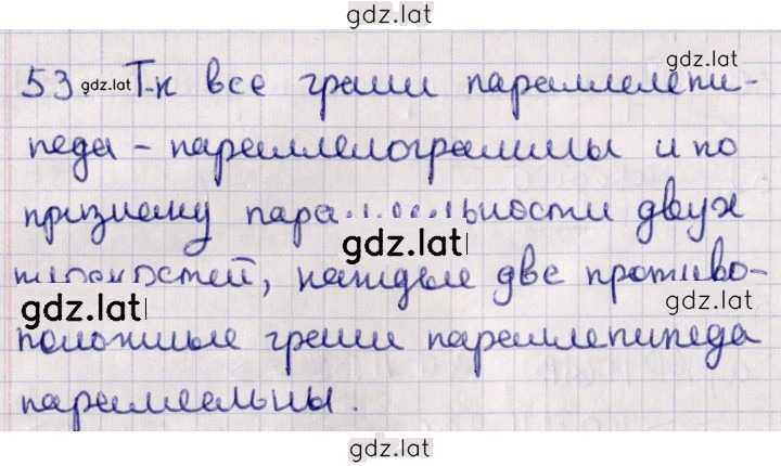 Решение задания № 53 — страница 1