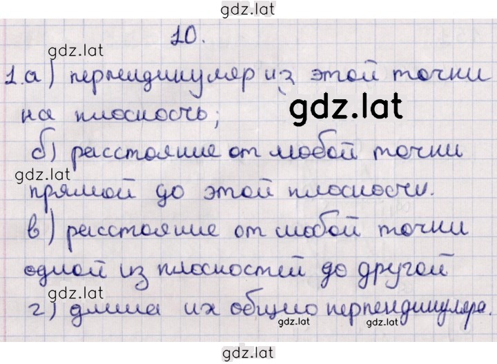 Решение задания № §10 — страница 1
