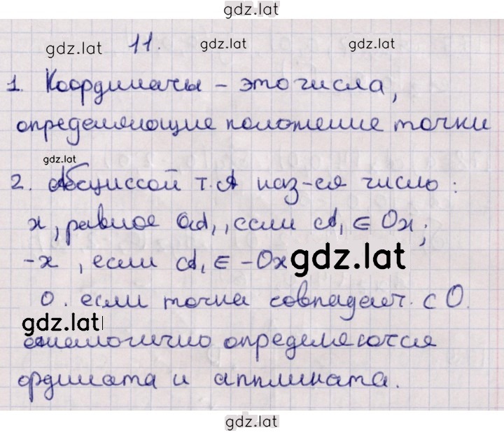 Решение задания № §11 — страница 1