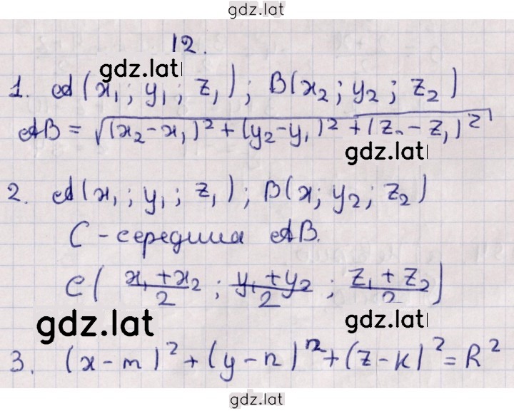 Решение задания № §12 — страница 1