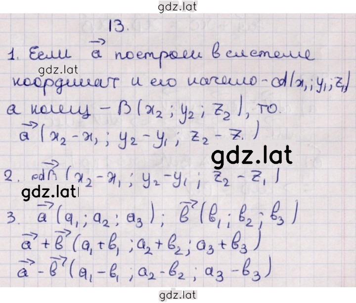 Решение задания № §13 — страница 1