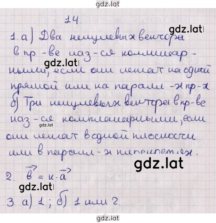 Решение задания № §14 — страница 1