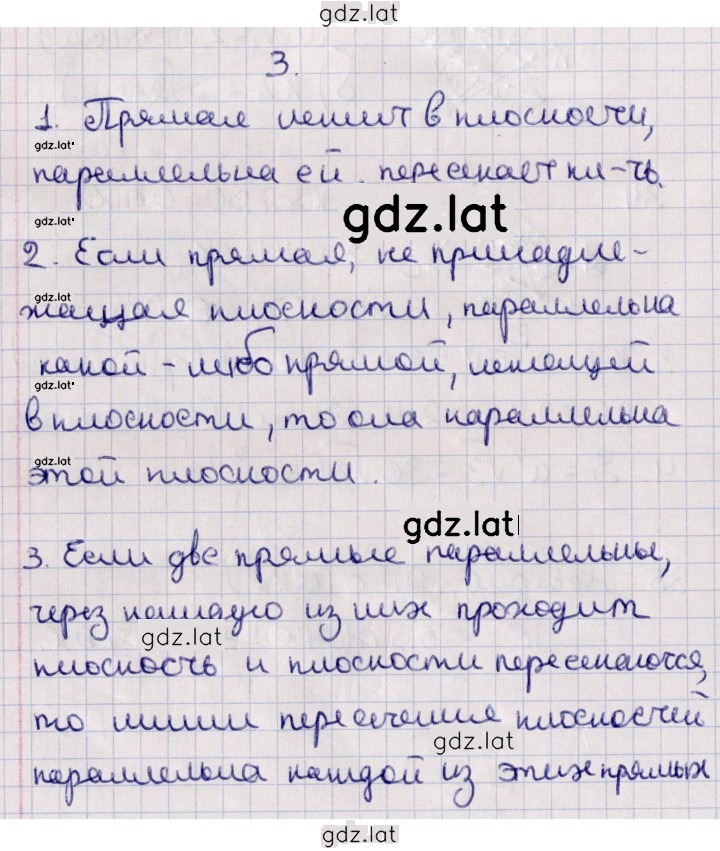 Решение задания № §3 — страница 1