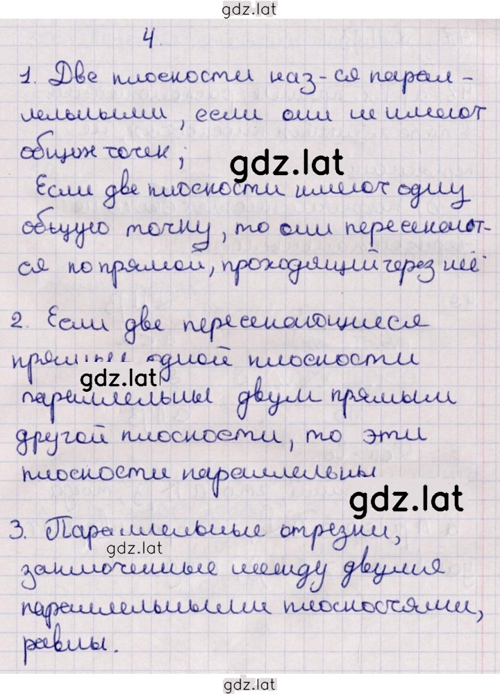 Решение задания № §4 — страница 1