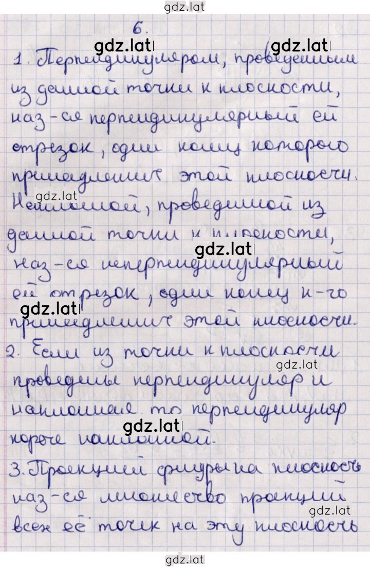 Решение задания № §6 — страница 1