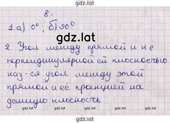 Решение задания № §8 — страница 1