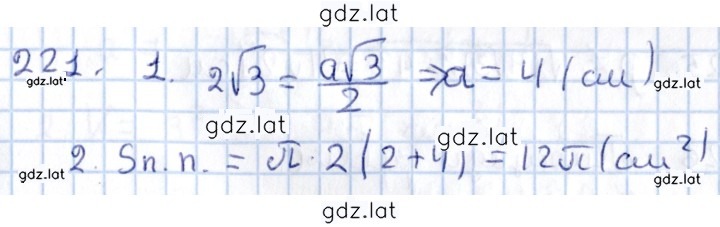 Решение задания № 221 — страница 1
