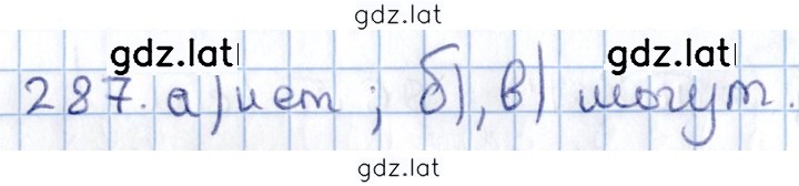 Решение задания № 287 — страница 1