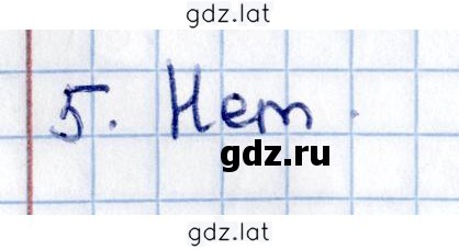 Решение задания № 5 — страница 1