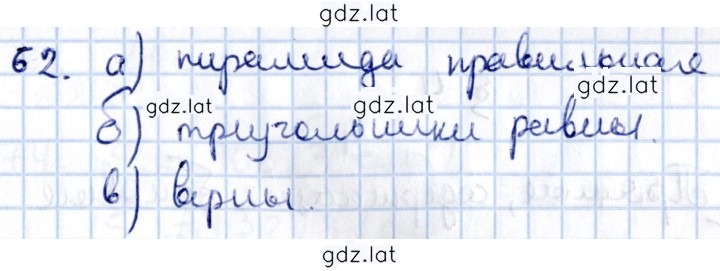 Решение задания № 62 — страница 1