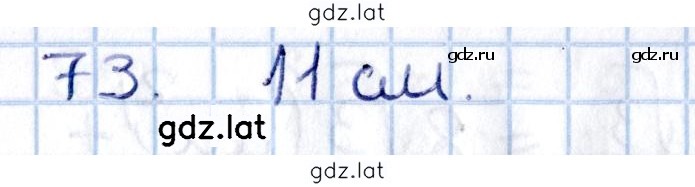 Решение задания № 73 — страница 1