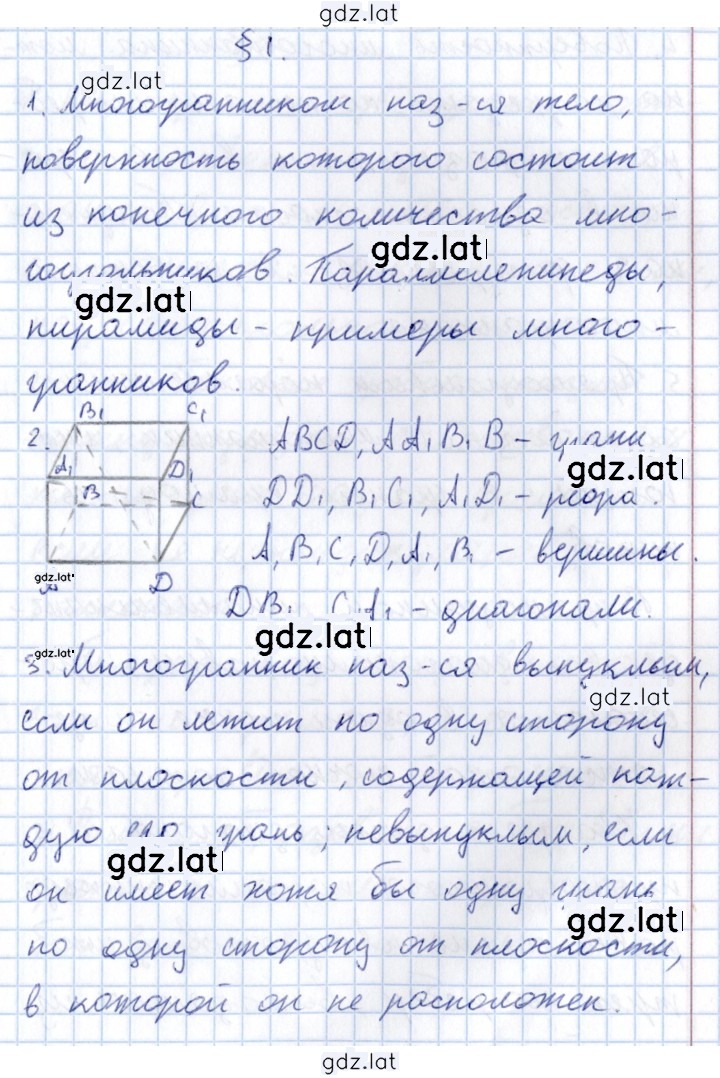 Решение задания № §1 — страница 1