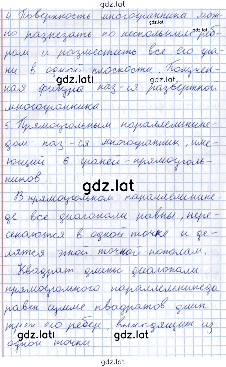 Решение задания № §1 — страница 2