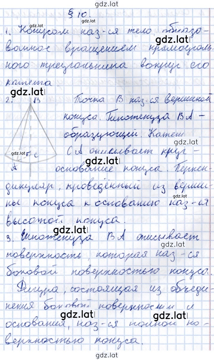 Решение задания № §10 — страница 1