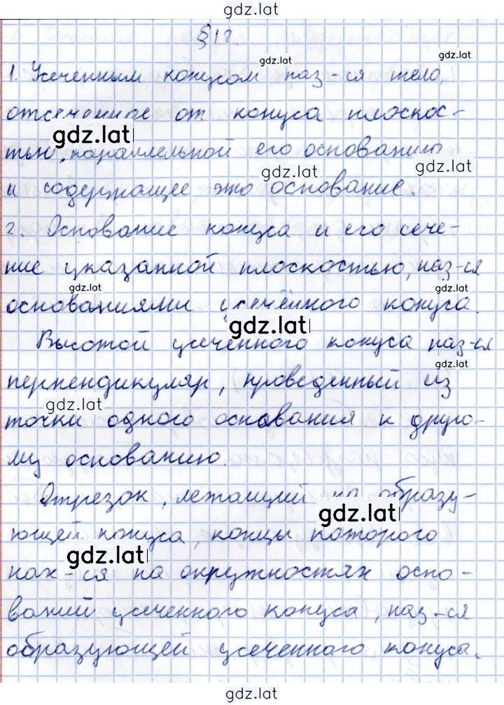 Решение задания № §12 — страница 1