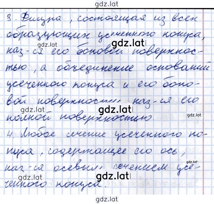 Решение задания № §12 — страница 2
