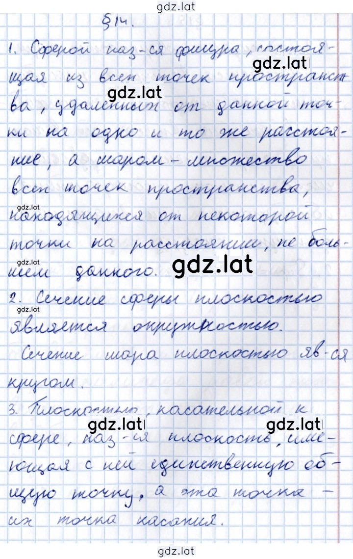 Решение задания № §14 — страница 1