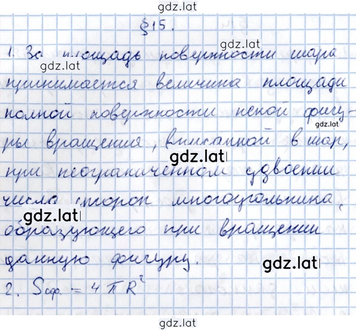 Решение задания № §15 — страница 1