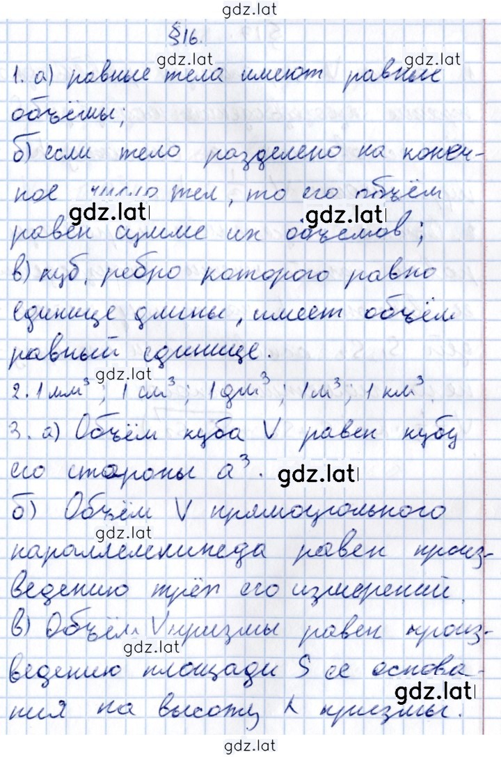 Решение задания № §16 — страница 1