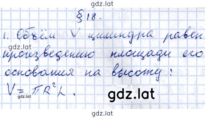 Решение задания № §18 — страница 1