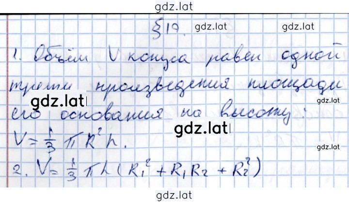 Решение задания № §19 — страница 1