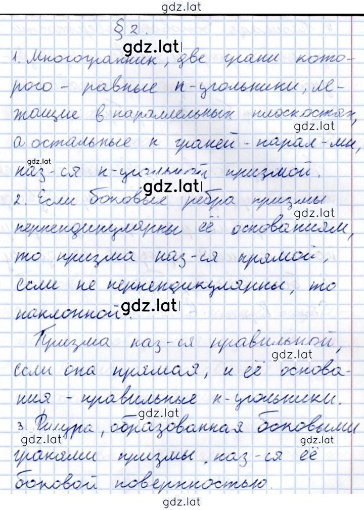 Решение задания № §2 — страница 1