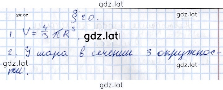 Решение задания № §20 — страница 1