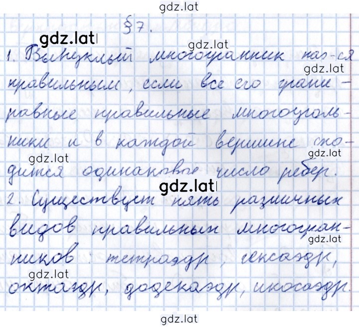 Решение задания № §7 — страница 1