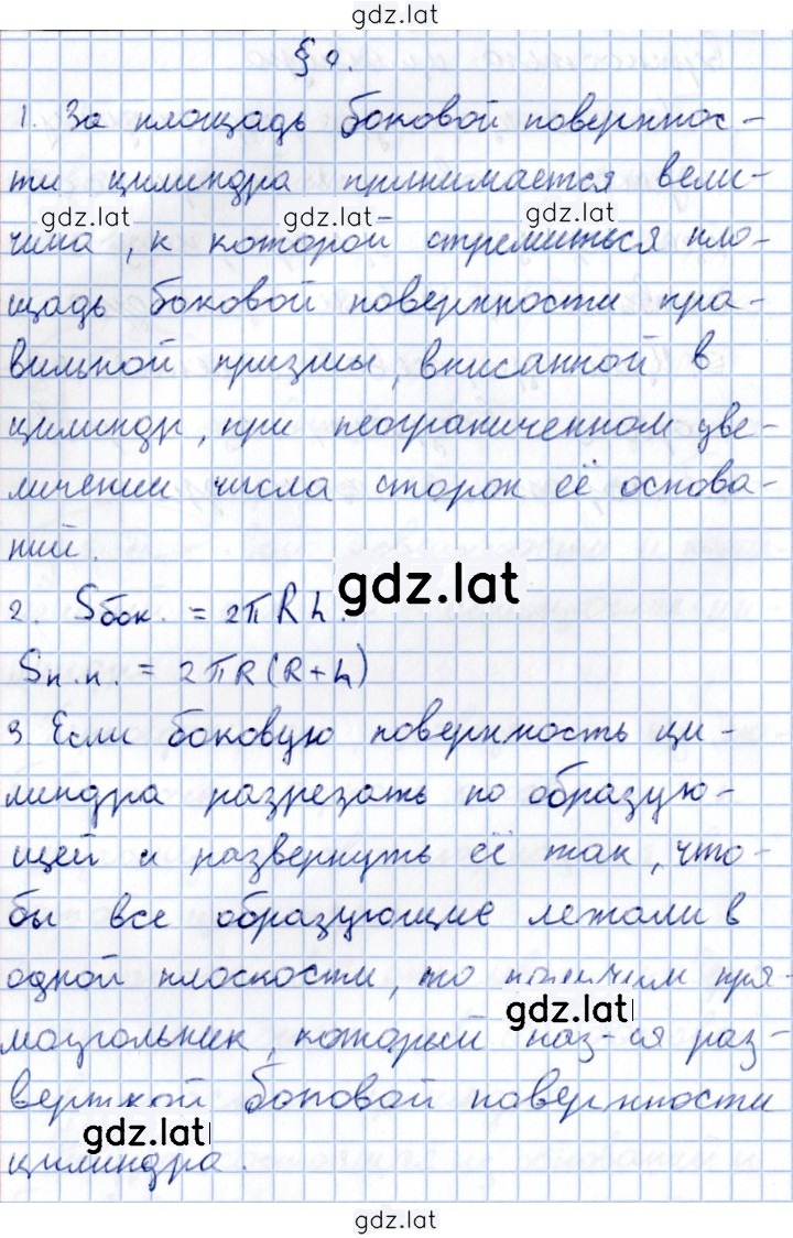 Решение задания № §9 — страница 1