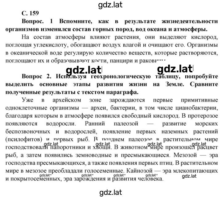 Решение задания № 159 — страница 1
