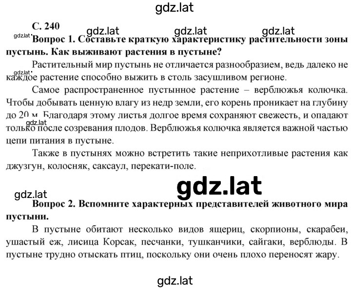 Решение задания № 240 — страница 1