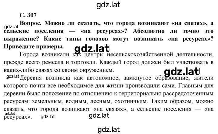 Решение задания № 307 — страница 1